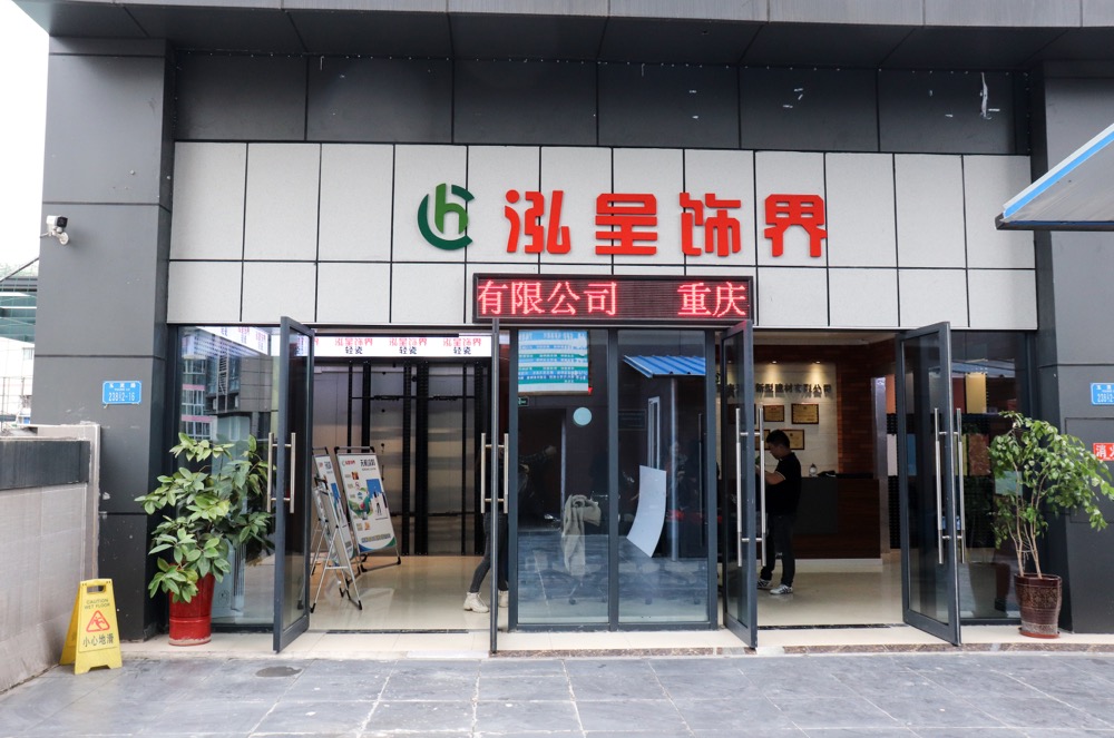 泓呈無機涂料